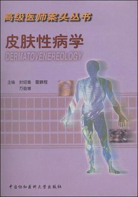 皮肤性病学 pdf epub mobi 电子书 下载