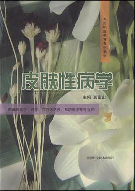 皮肤性病学 pdf epub mobi 电子书 下载