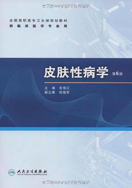 皮肤性病学 pdf epub mobi 电子书 下载