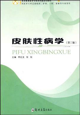 皮膚性病學 pdf epub mobi 電子書 下載