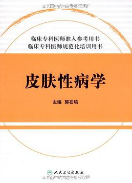 皮肤性病学