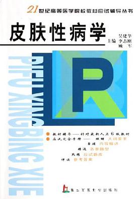 皮肤性病学 pdf epub mobi 电子书 下载