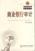 商业银行审计 pdf epub mobi 电子书 下载