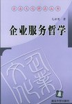 企业服务哲学 pdf epub mobi 电子书 下载