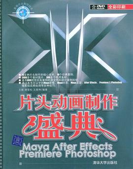 片头动画制作盛典 pdf epub mobi 电子书 下载