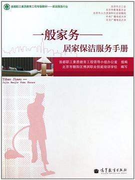 一般家务 pdf epub mobi 电子书 下载