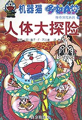 人体大探险 pdf epub mobi 电子书 下载