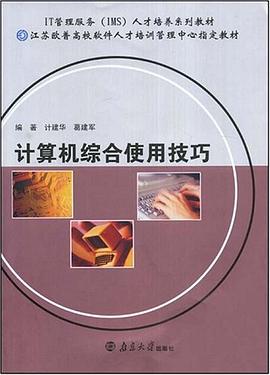 计算机综合使用技巧 pdf epub mobi 下载