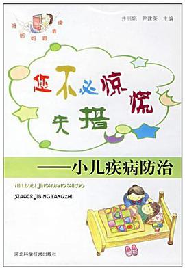 您不必惊慌失措 pdf epub mobi 电子书 下载