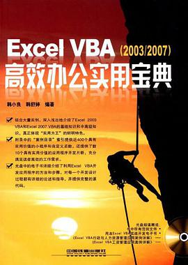 Excel VBA高效办公实用宝典 pdf epub mobi 电子书 下载