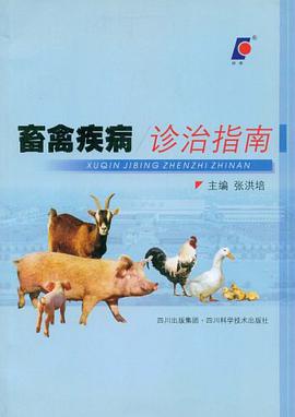 畜禽疾病诊治指南 pdf epub mobi 电子书 下载