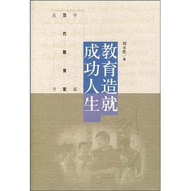 教育造就成功人生 pdf epub mobi 电子书 下载