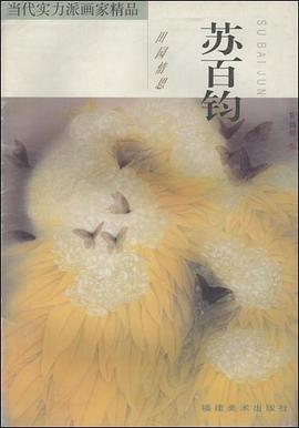 苏百钧 pdf epub mobi 电子书 下载