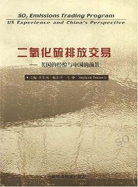 二氧化硫排放交易 pdf epub mobi 电子书 下载