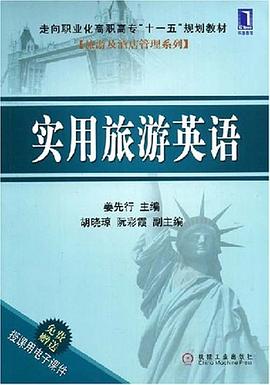 实用旅游英语 pdf epub mobi 下载