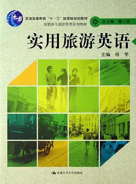 实用旅游英语 pdf epub mobi 电子书 下载