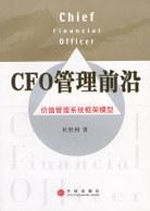 CFO管理前沿 pdf epub mobi 电子书 下载