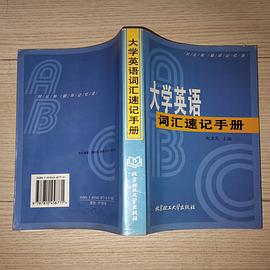 大学英语词汇速记手册 pdf epub mobi 电子书 下载