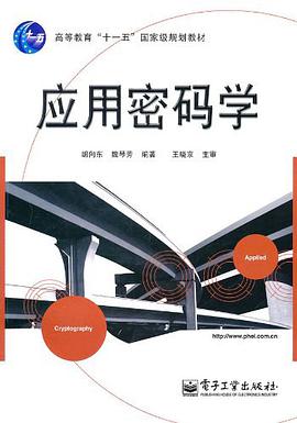 应用密码学 pdf epub mobi 电子书 下载