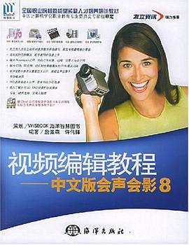 视频编辑教程 pdf epub mobi 电子书 下载