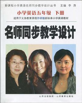 小學英語五年級/下冊 pdf epub mobi 電子書 下載