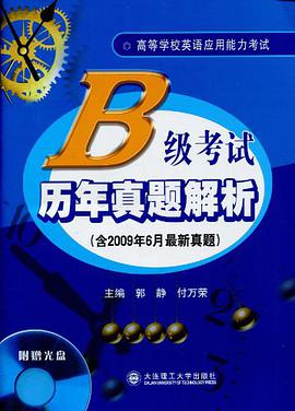 (高職高專)B級考試曆年真題解析 pdf epub mobi 電子書 下載