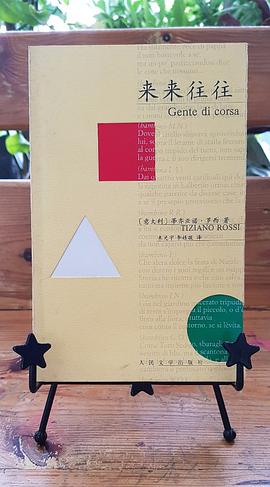 來來往往 pdf epub mobi 電子書 下載