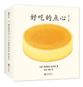 好吃的點心（全三冊） pdf epub mobi 電子書 下載