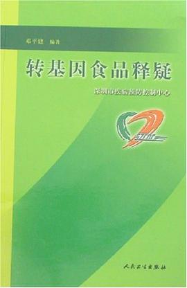 转基因食品释疑 pdf epub mobi 电子书 下载