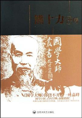熊十力评传 pdf epub mobi 电子书 下载