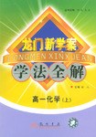 龙门新学案·学法全解（上） pdf epub mobi 电子书 下载