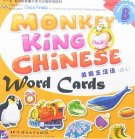 美猴王汉语 pdf epub mobi 电子书 下载