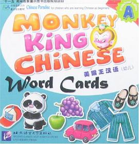 美猴王汉语 pdf epub mobi 电子书 下载