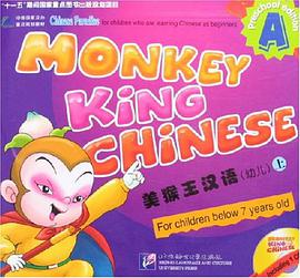 美猴王汉语 pdf epub mobi 电子书 下载