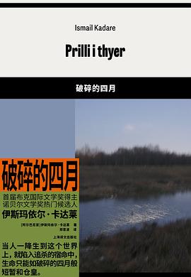 破碎的四月 pdf epub mobi 电子书 下载