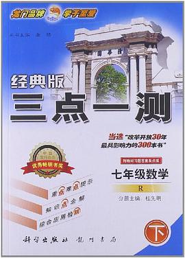 06春三点 七年数学下 人教 pdf epub mobi 电子书 下载