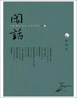 闲话07 pdf epub mobi 电子书 下载