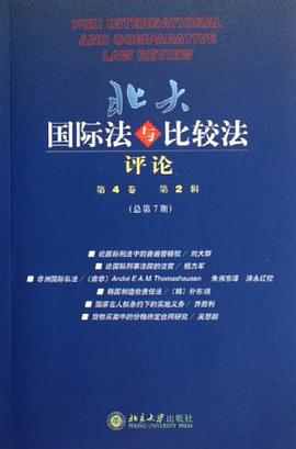 北大国际法与比较法评论 pdf epub mobi 电子书 下载