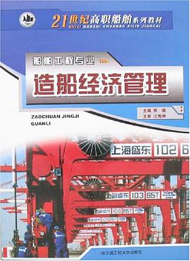 造船经济管理