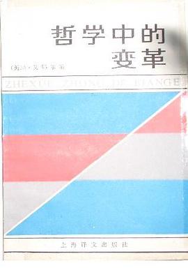 哲学中的变革 pdf epub mobi 电子书 下载