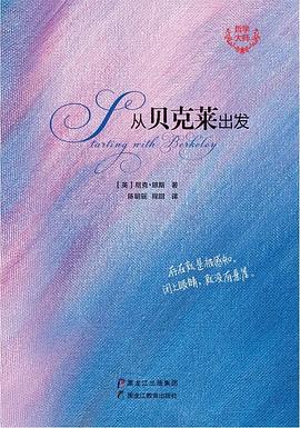 从贝克莱出发 pdf epub mobi 电子书 下载