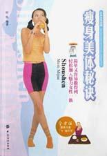 瘦身美体秘诀 pdf epub mobi 电子书 下载