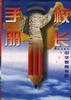 校长手册 pdf epub mobi 电子书 下载