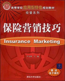 保险营销技巧 pdf epub mobi 电子书 下载