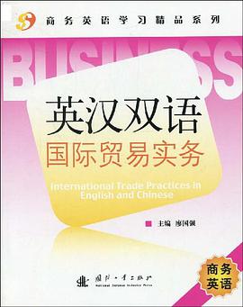 英汉双语国际贸易实务 pdf epub mobi 电子书 下载