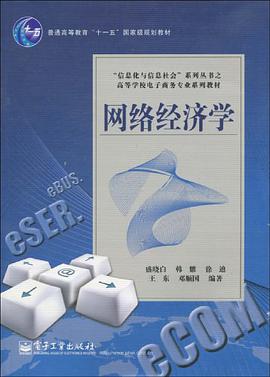 网络经济学 pdf epub mobi 电子书 下载