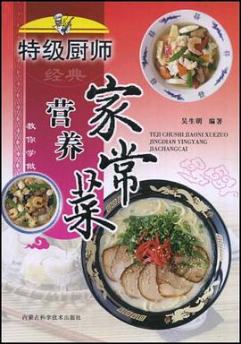 特级厨师教你学做 pdf epub mobi 电子书 下载
