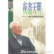 夜盡天明 pdf epub mobi 电子书 下载