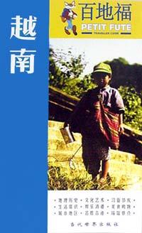 越南/百地福旅游指南 pdf epub mobi 下载