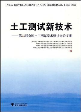 土工測試新技術 pdf epub mobi 下载